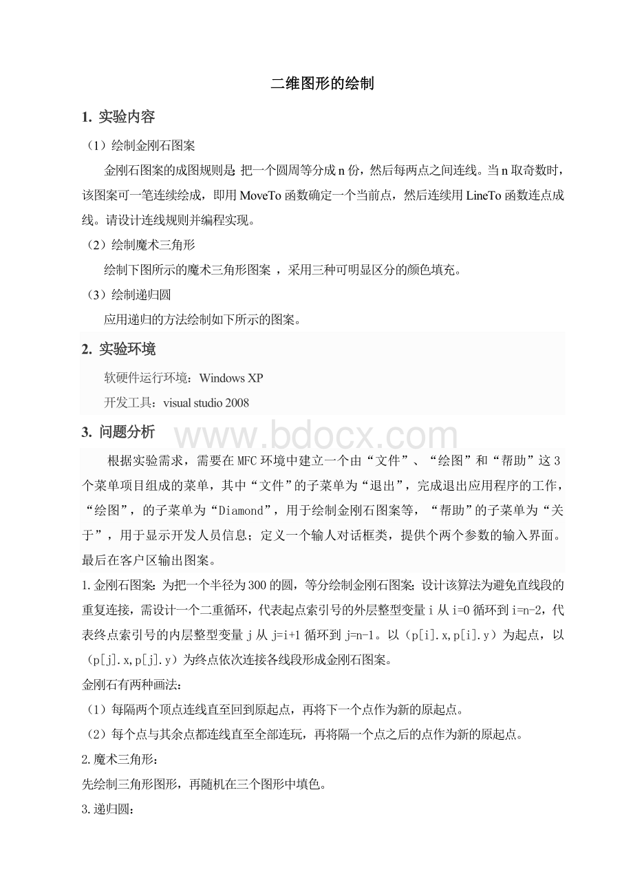 计算机图形学实验一报告Word格式.doc_第3页