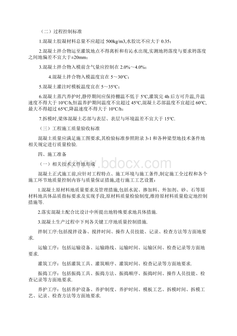 现浇箱梁混凝土施工技术工艺.docx_第2页