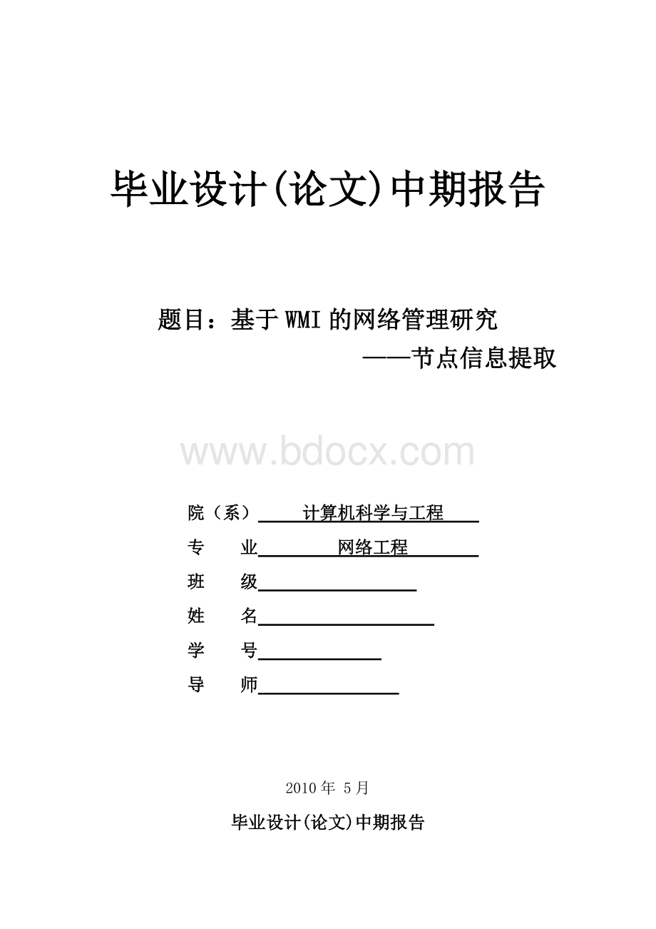 计算机毕设中期报告Word文档格式.doc