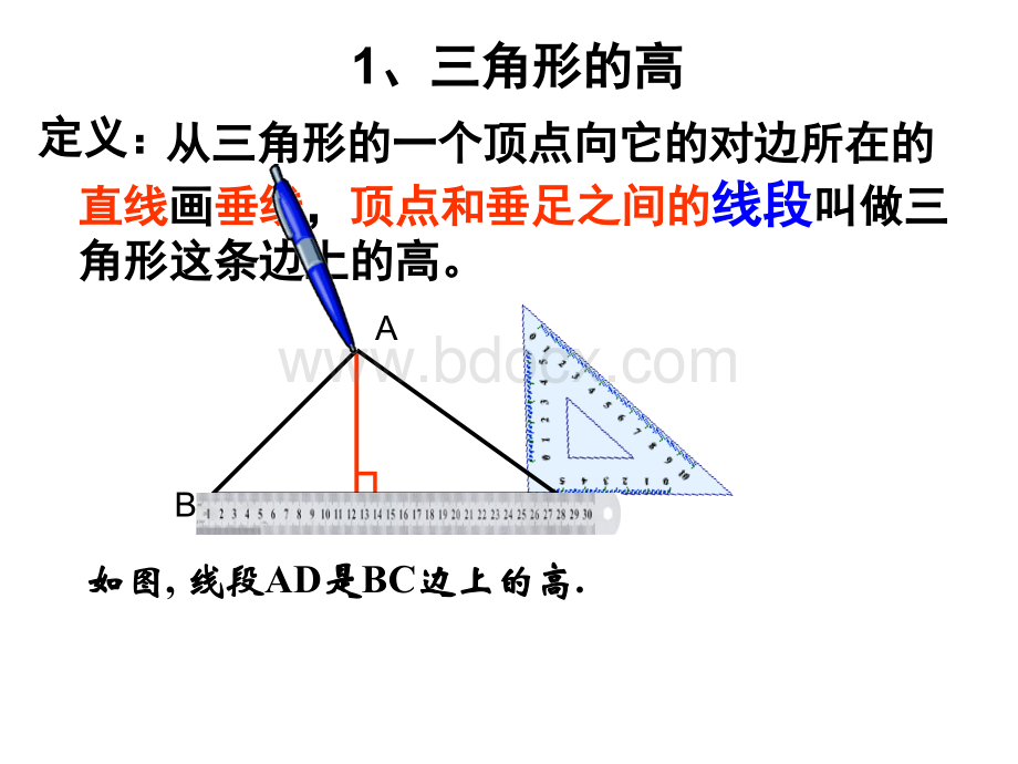 三角形的高线中线角平分线ppt.ppt_第2页