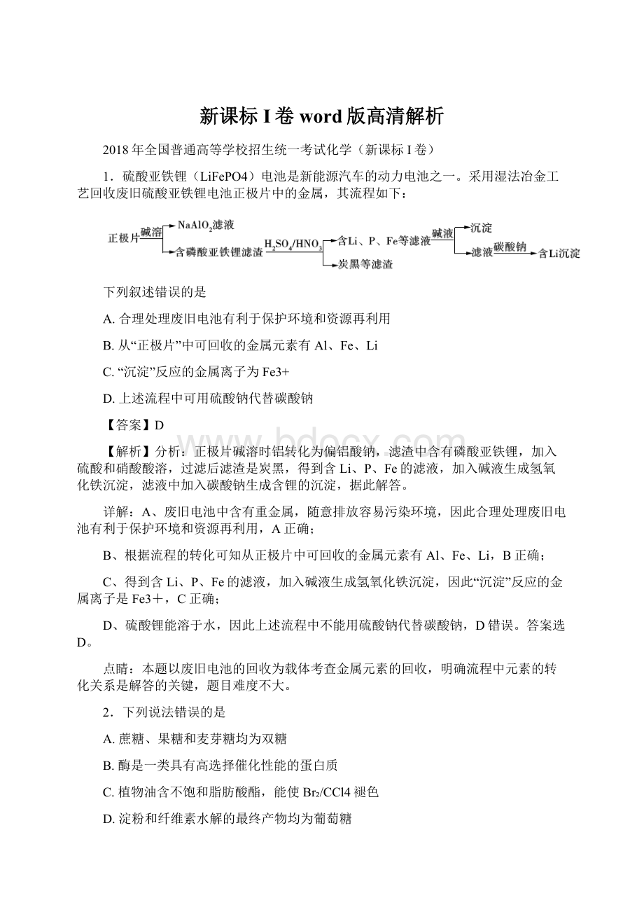 新课标I卷word版高清解析Word文件下载.docx_第1页