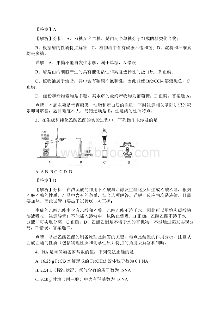 新课标I卷word版高清解析Word文件下载.docx_第2页