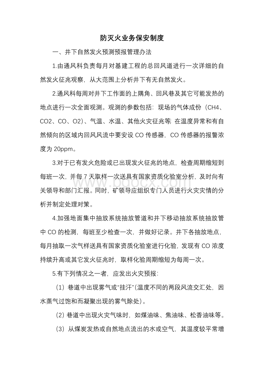 业务保安制度Word下载.doc_第3页