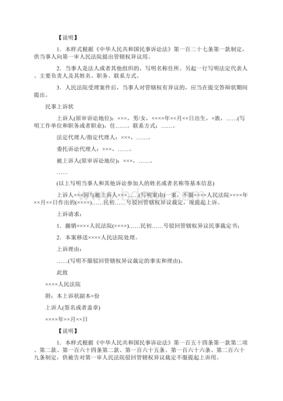 版的民事诉讼文书样式Word格式.docx_第2页