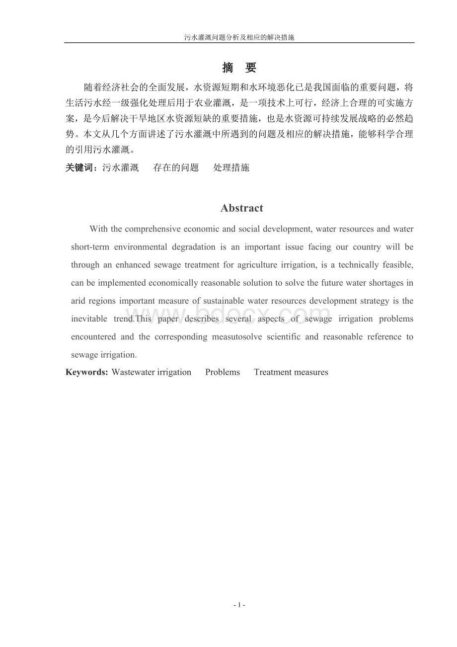 题分析及相应的解决措_精品文档_精品文档Word文件下载.doc