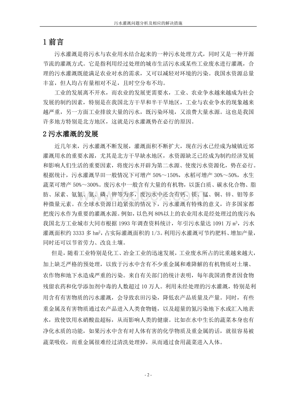 题分析及相应的解决措_精品文档_精品文档.doc_第2页