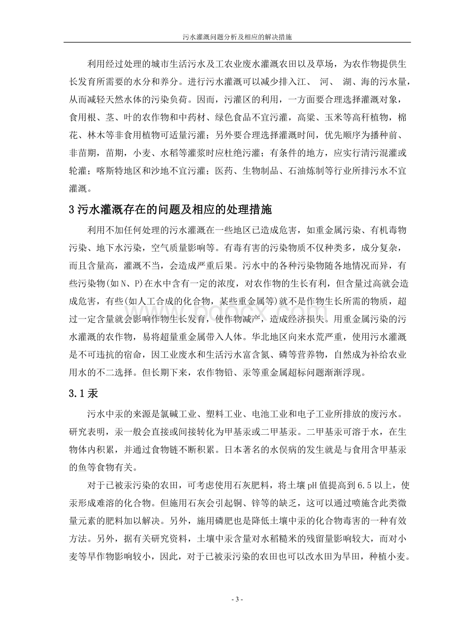 题分析及相应的解决措_精品文档_精品文档.doc_第3页