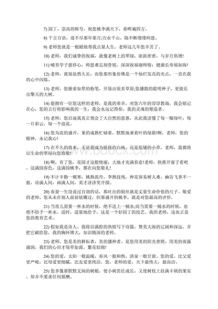 高考毕业感谢老师的话简短文档格式.docx_第3页