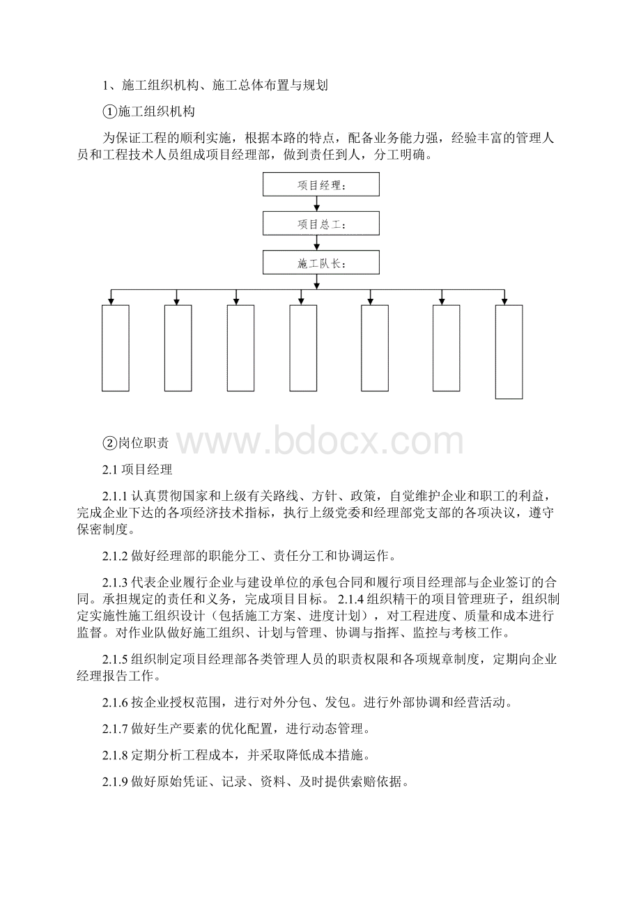 施工组织设计3.docx_第2页