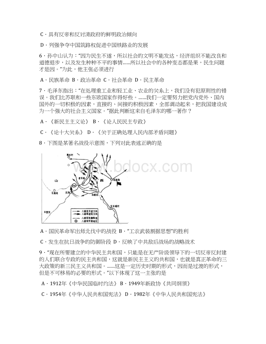 重点名校高考冲刺仿真模拟卷山东省滕州市实验高中届高三模拟考试历史试题精校版.docx_第3页