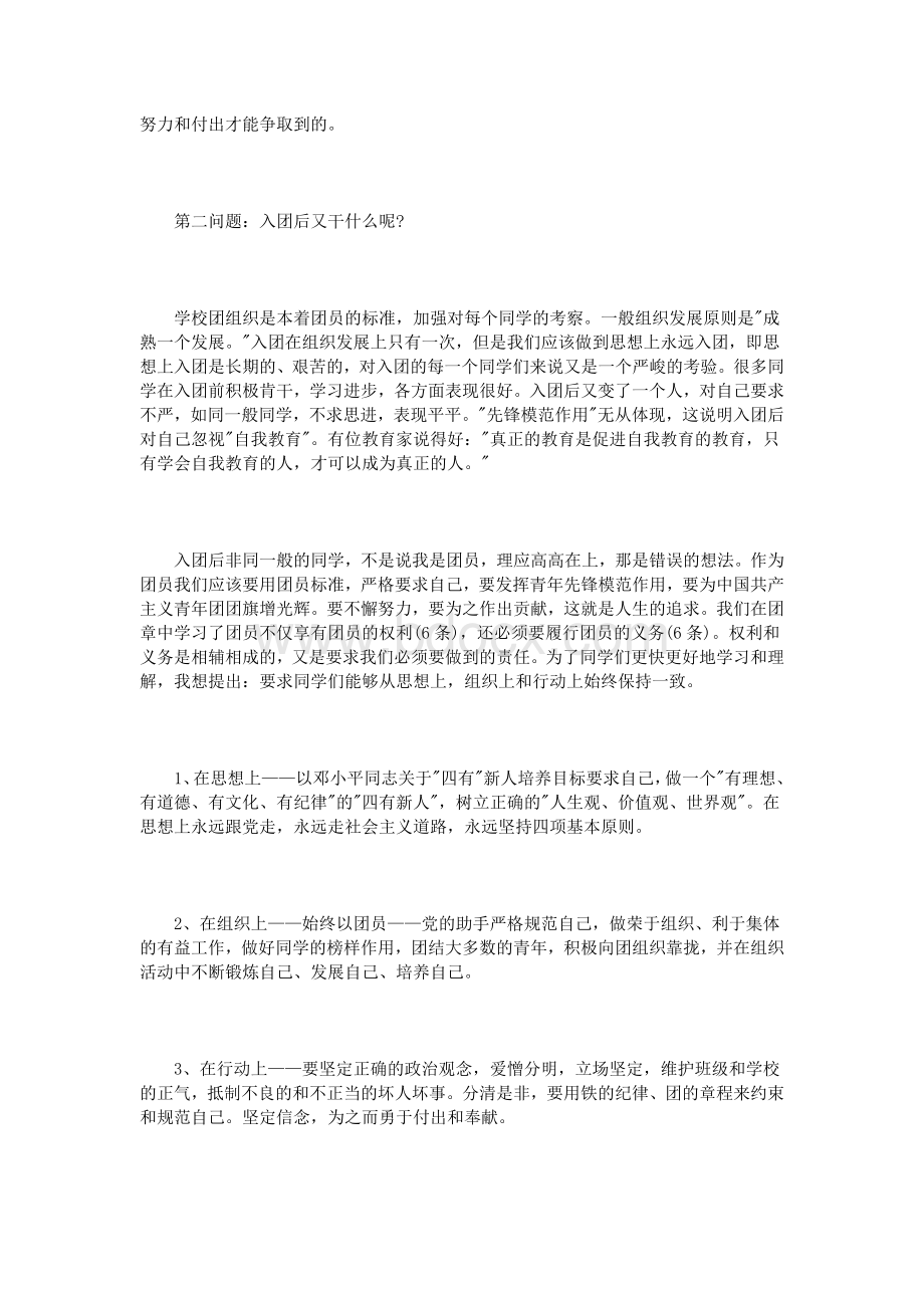 什么是正确的入团动机.doc_第3页