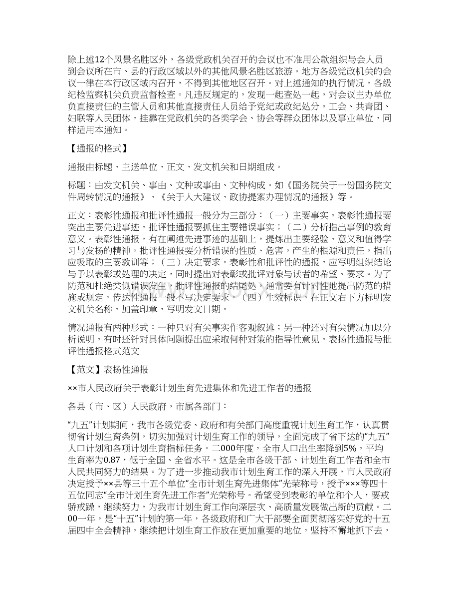 文章写作格式与模板Word文件下载.docx_第2页