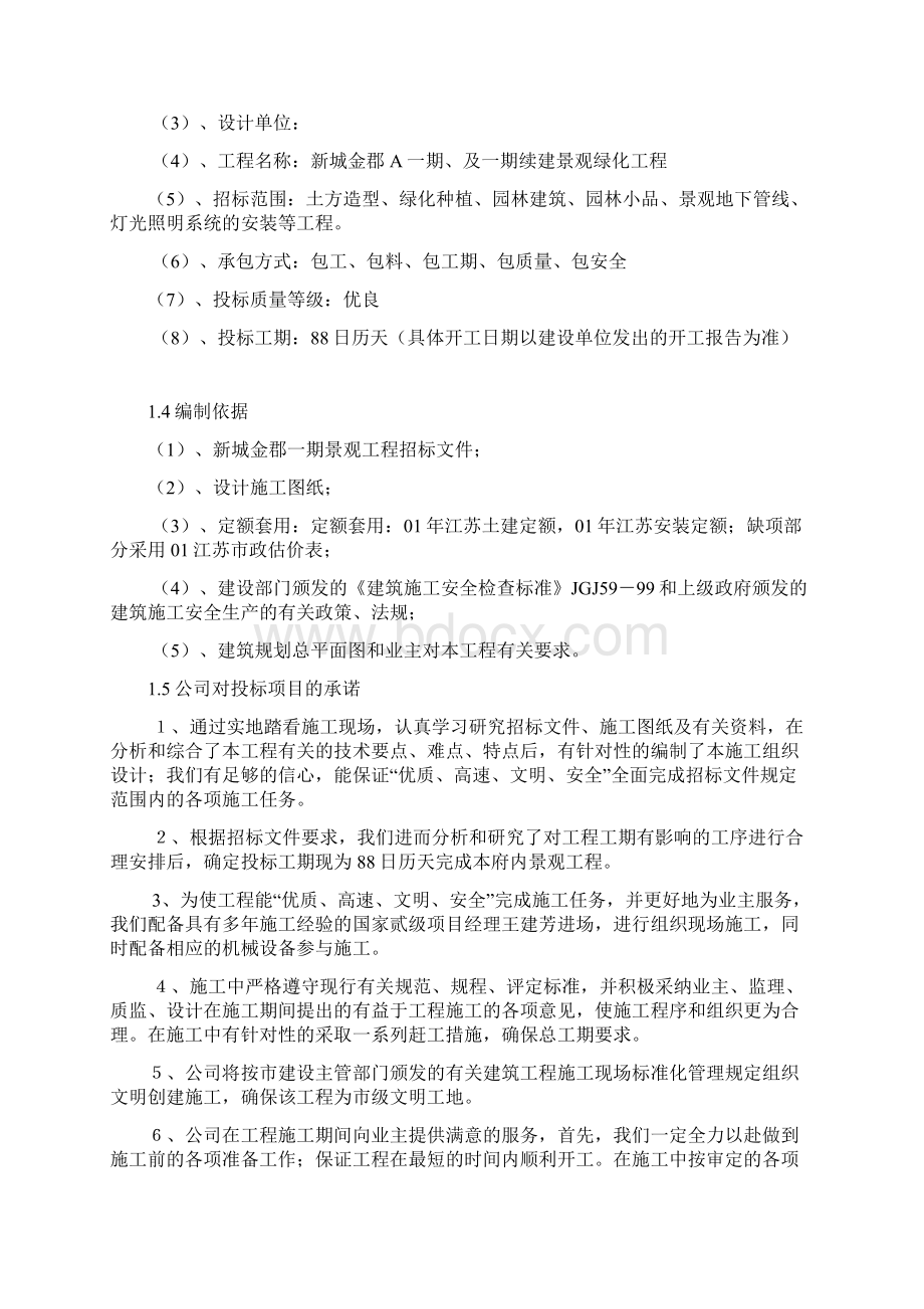 上海某小区景观绿化工程施工组织设计.docx_第3页