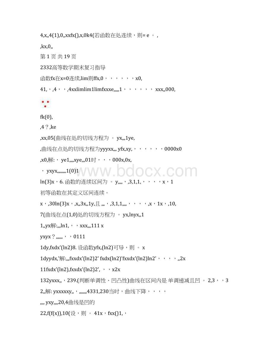 完整word版电大专科2332高等数学基础复习及答案文档格式.docx_第2页