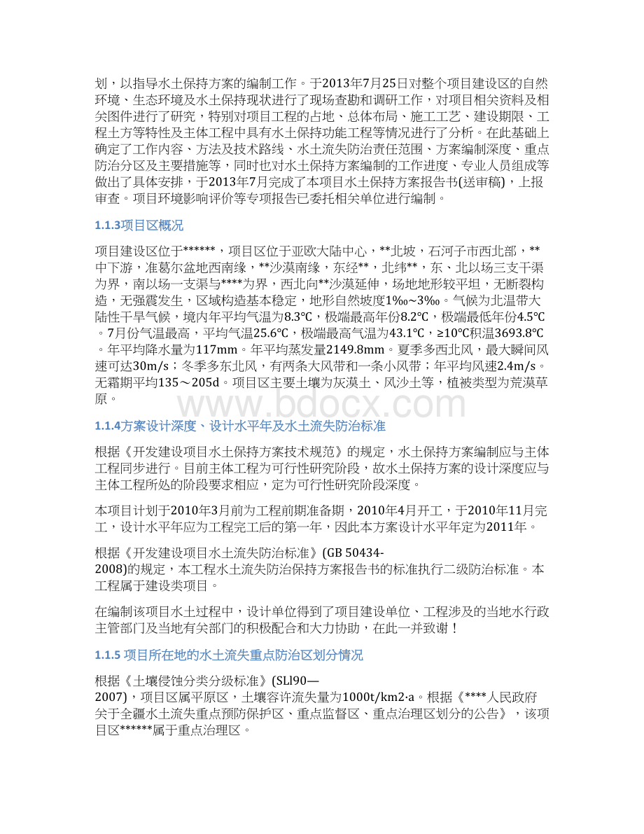 开发建设类项目水土保持方案课件.docx_第2页