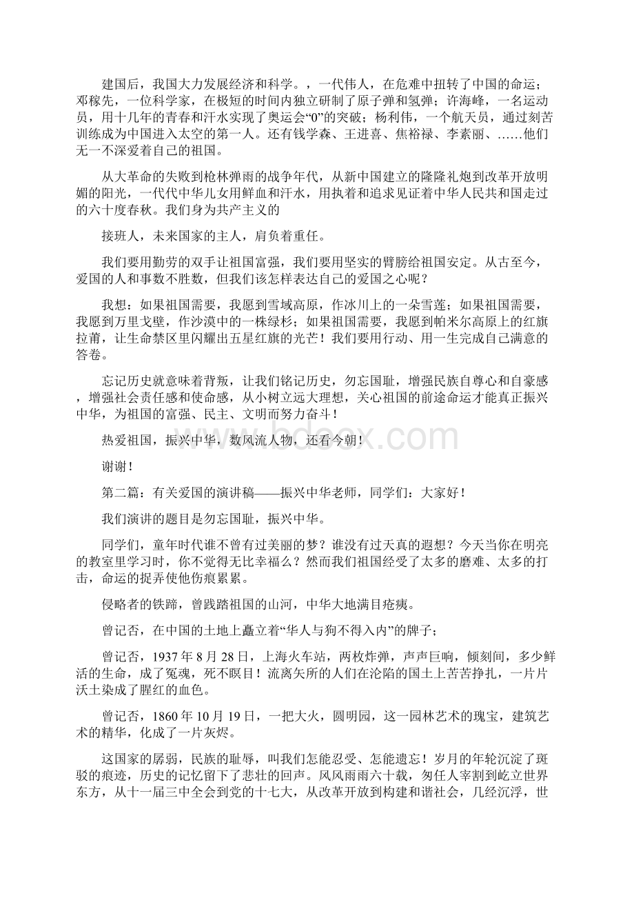 有关振兴中华的爱国演讲稿精选多篇Word下载.docx_第2页