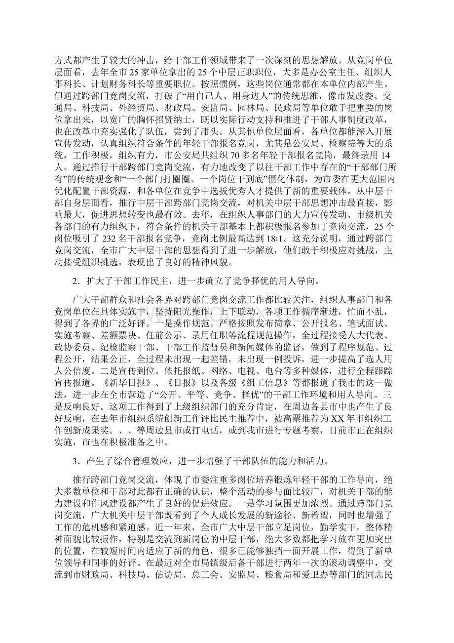 机关干部竞岗会上书记讲话Word格式.docx_第3页