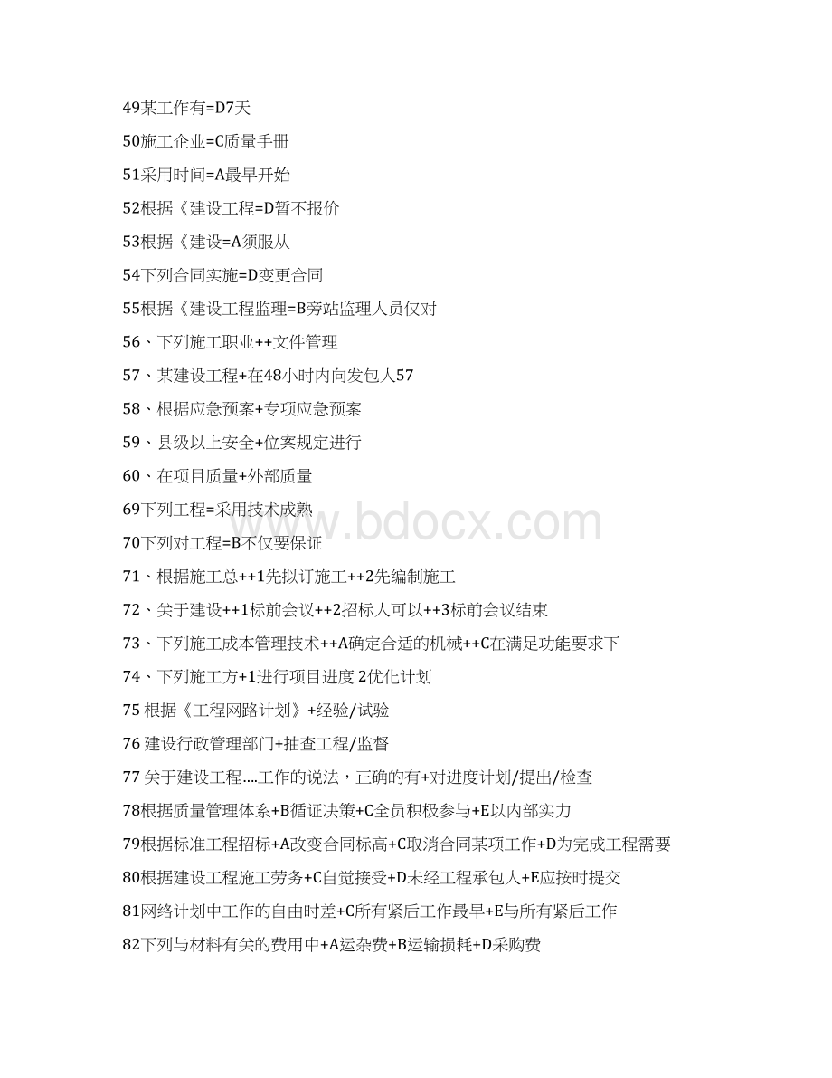 二级建造师考试管理答案以及真题Word文档下载推荐.docx_第3页