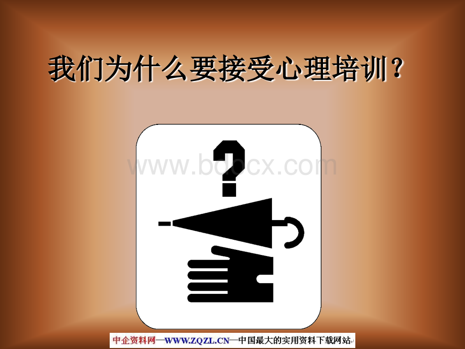 1.管理问题解决与思维创新训练PPT79页PPT文件格式下载.ppt_第3页