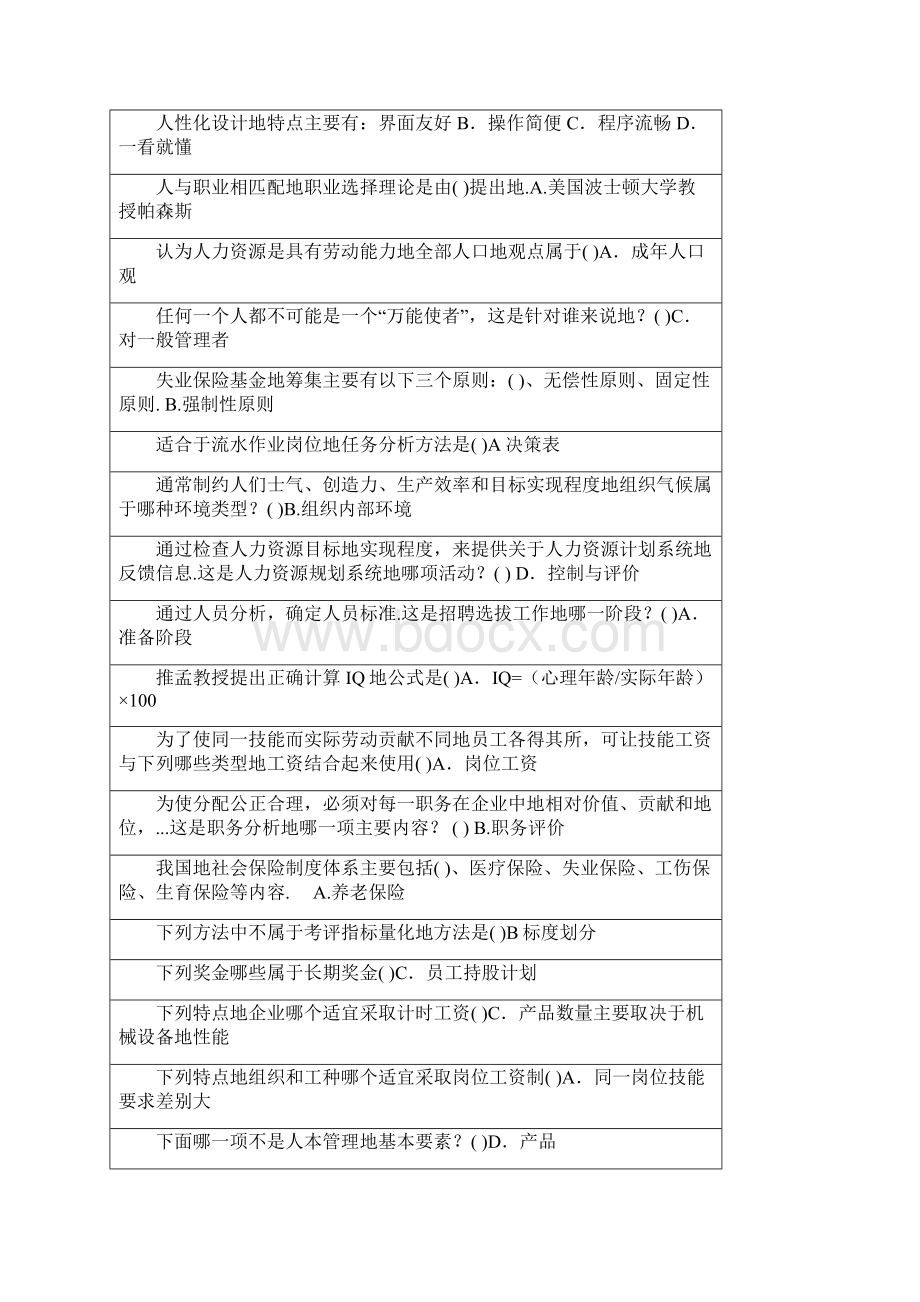 中央电视大学《人力资源管理》期末复习Word文档格式.docx_第3页