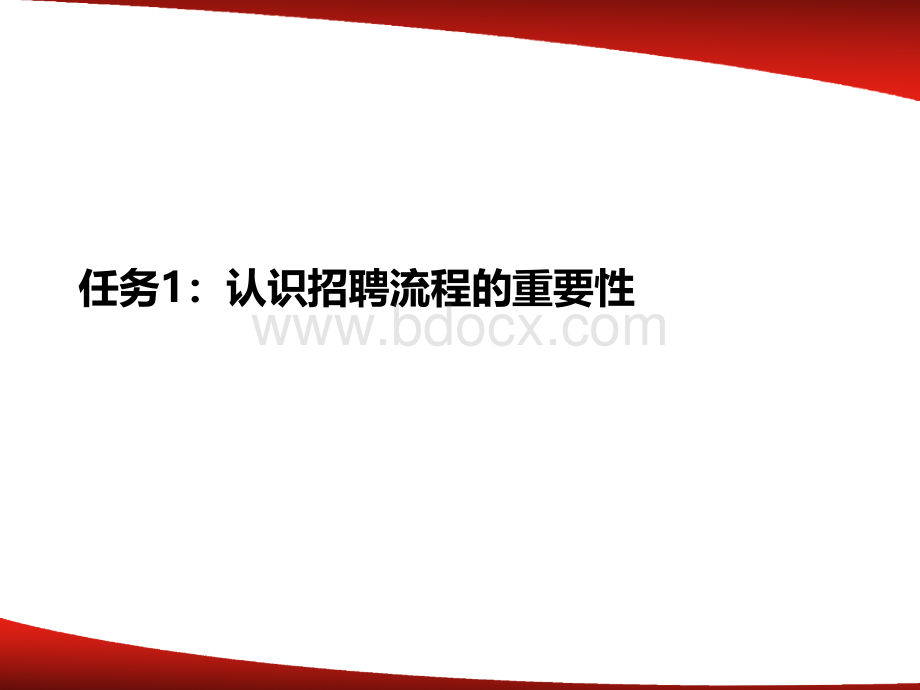 【招聘工具】招聘与评测实务之招聘流程(问题分析、模式比较)PPT推荐.ppt_第3页