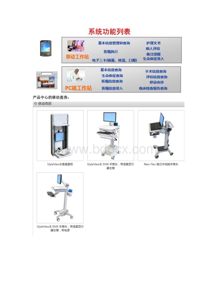 移动护理相关公司及产品介绍Word格式文档下载.doc_第3页