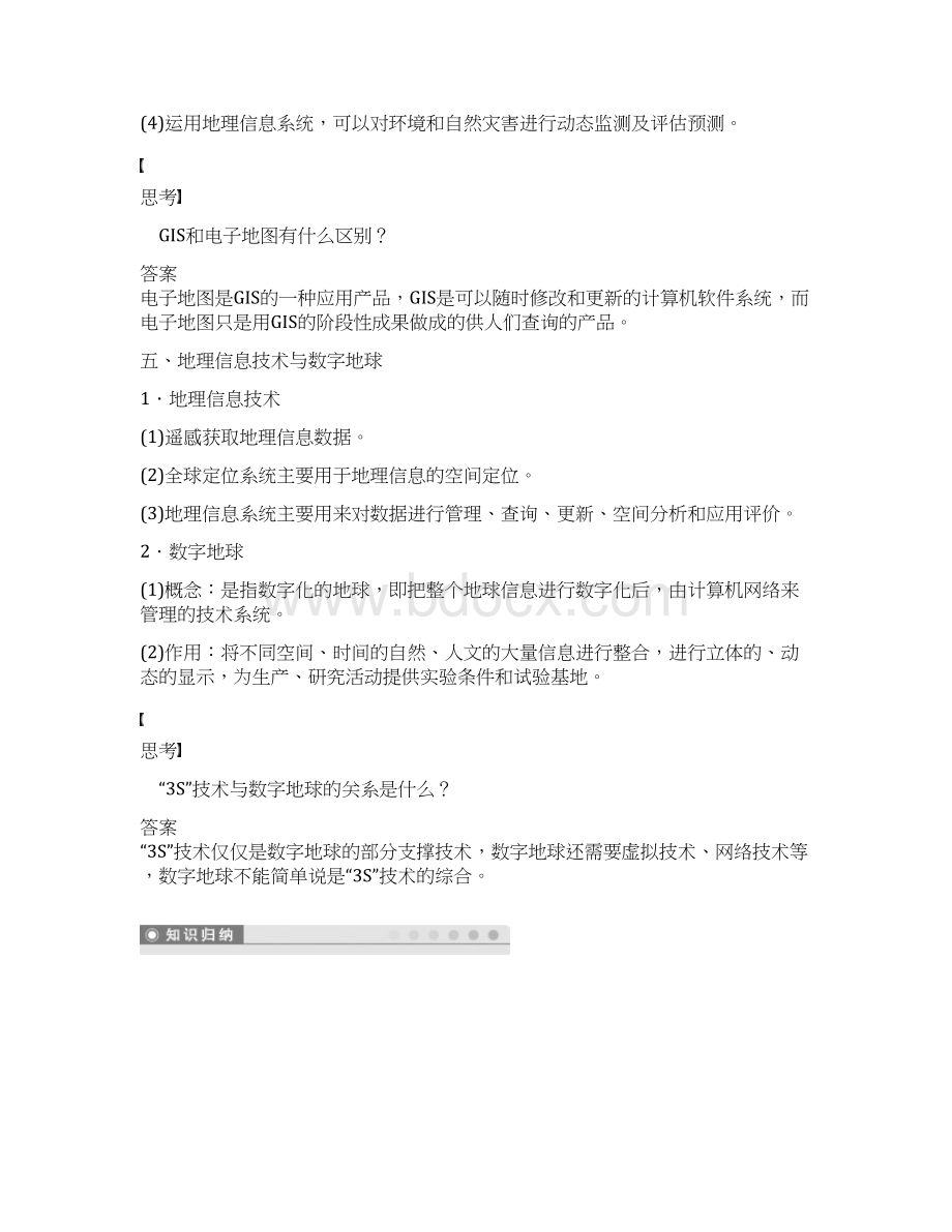 K12教育学习资料学习江苏省版高中地理 第1章 地理环境与区域发展 第二节Word文档下载推荐.docx_第3页