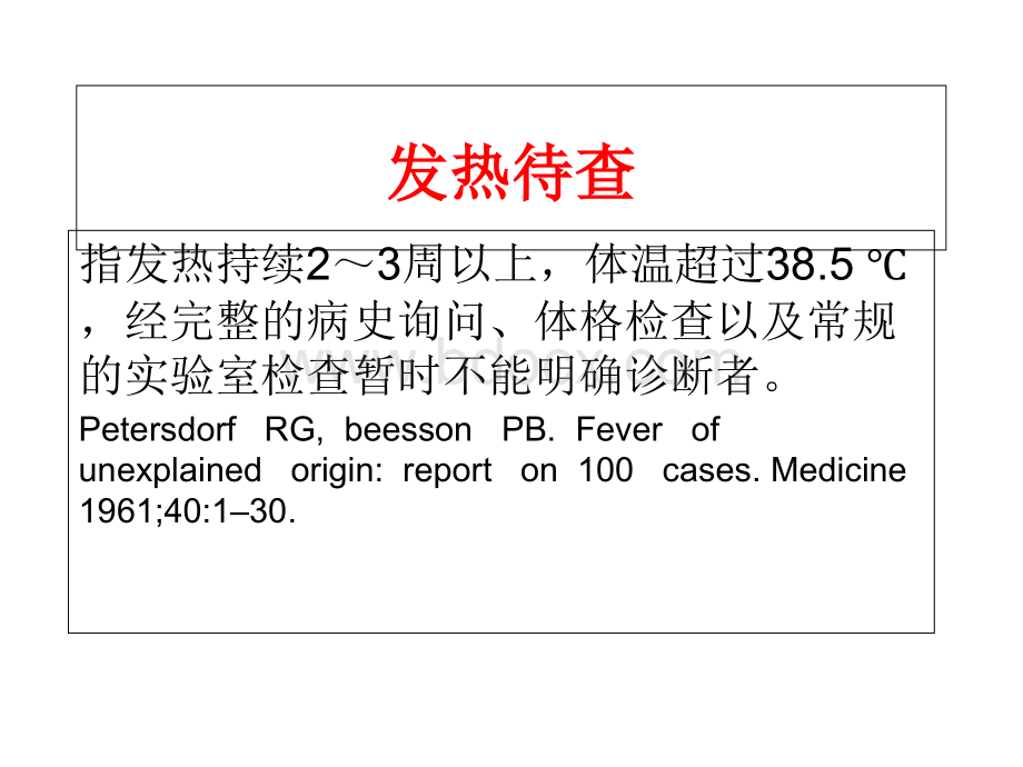 风湿病与发热待查_精品文档PPT推荐.ppt_第2页