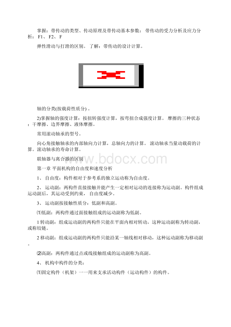 《机械设计基础》第六版重点复习资料解析Word文件下载.docx_第3页