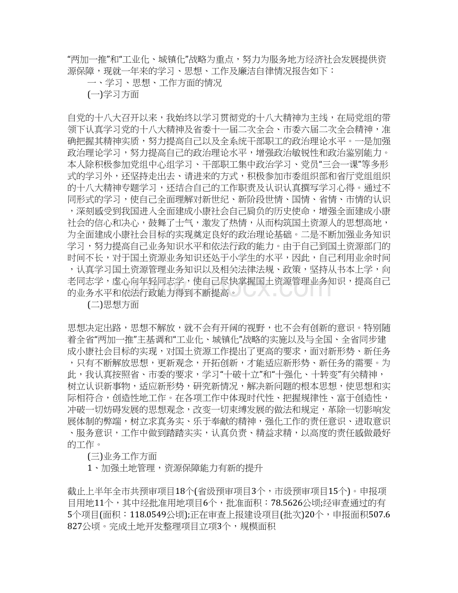 党组述廉报告4篇.docx_第3页