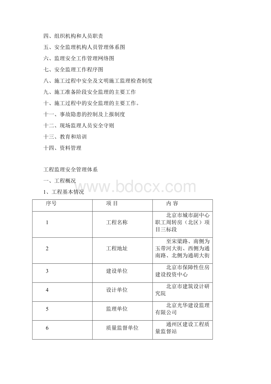 监理安全生产监理管理体系Word文件下载.docx_第2页