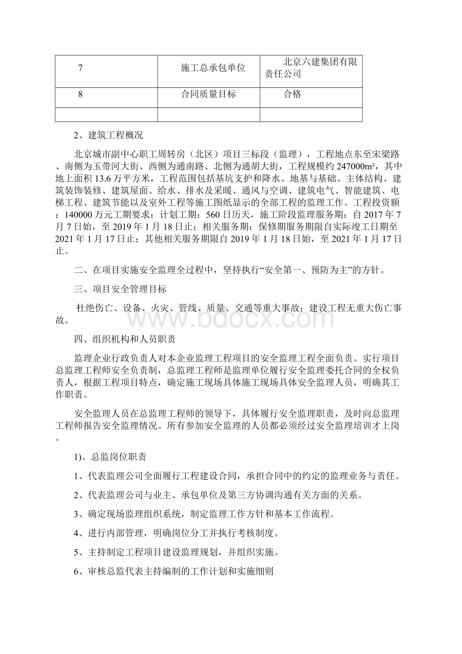 监理安全生产监理管理体系Word文件下载.docx_第3页