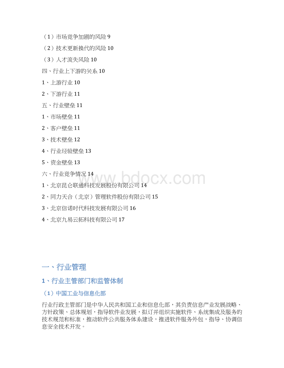 信息系统集成服务业分析报告.docx_第2页