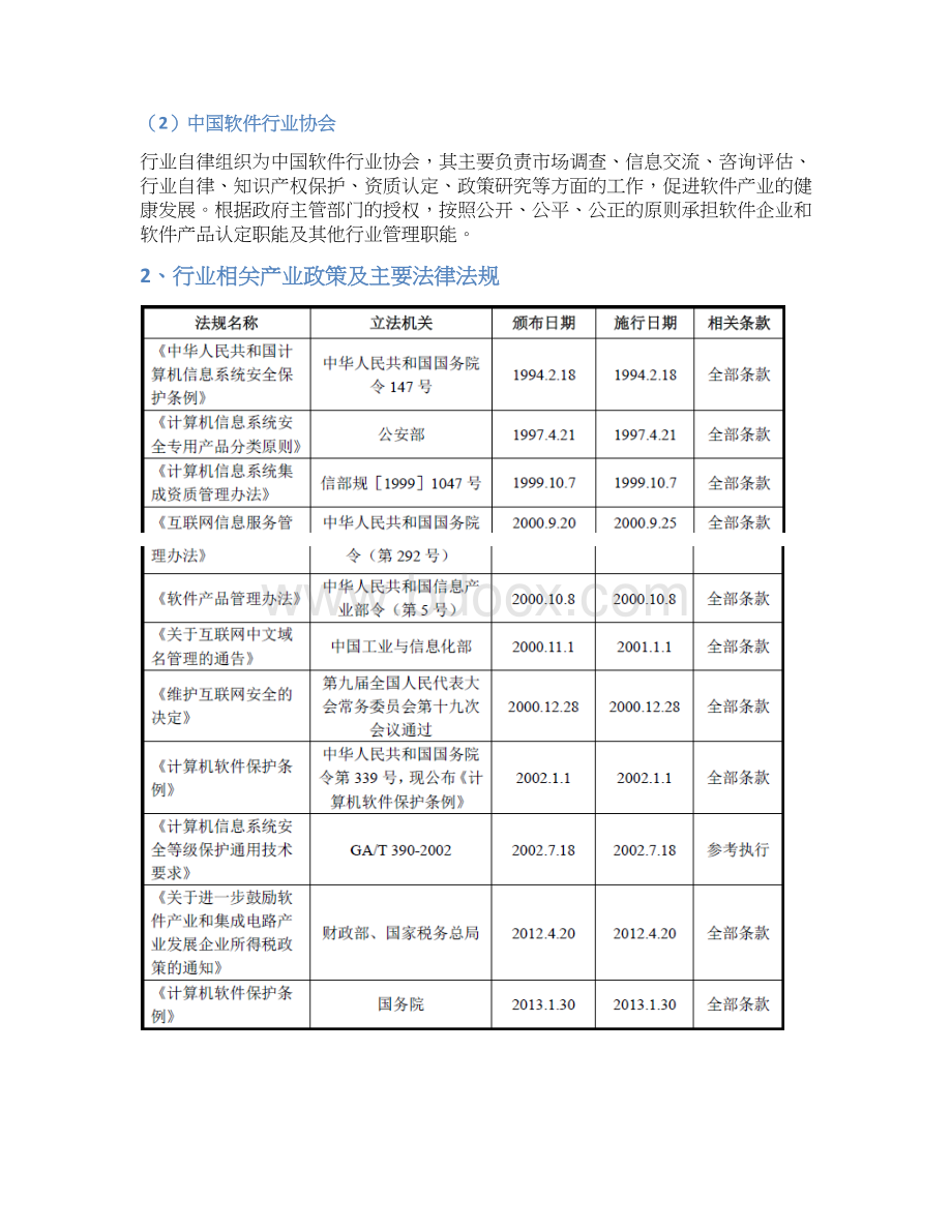 信息系统集成服务业分析报告.docx_第3页