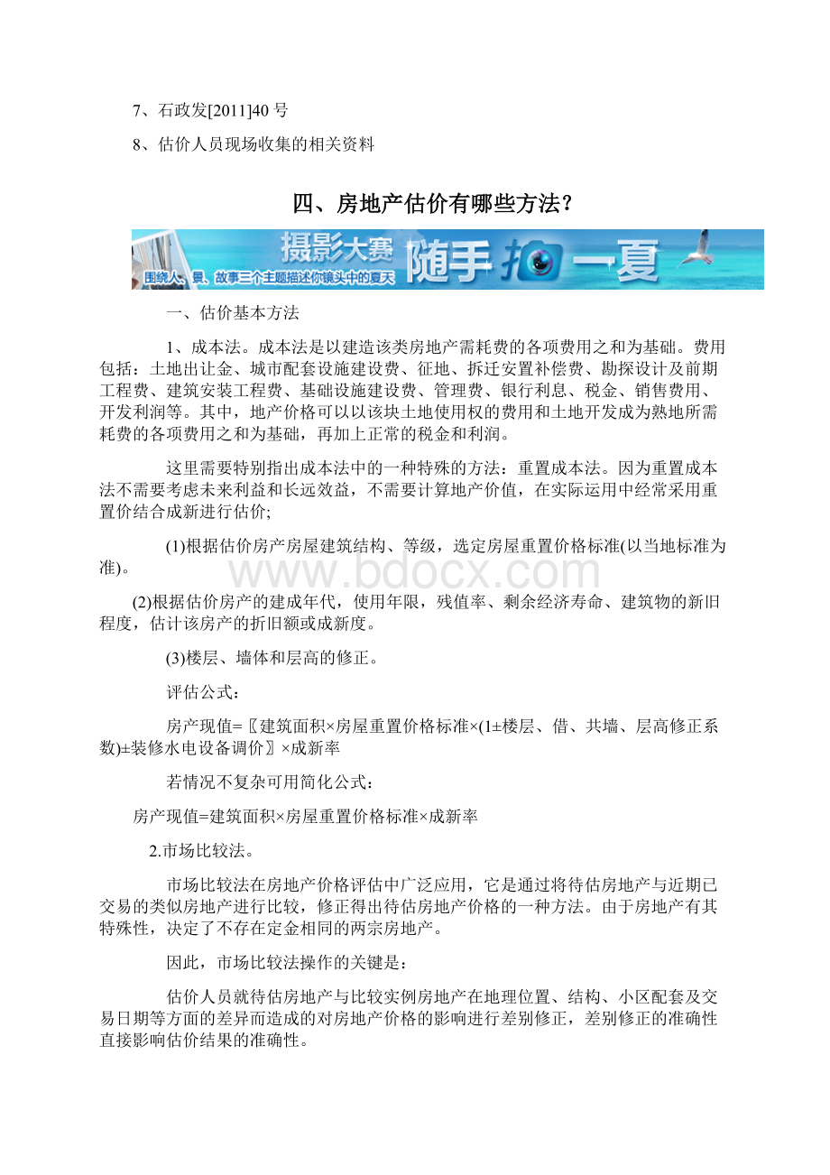 房地产评估办法.docx_第2页