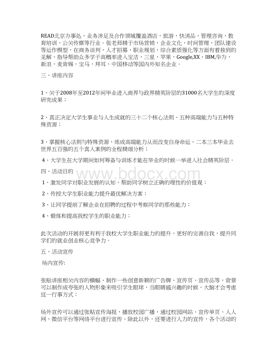 大学生职业发展讲座策划Word文档下载推荐.docx_第2页