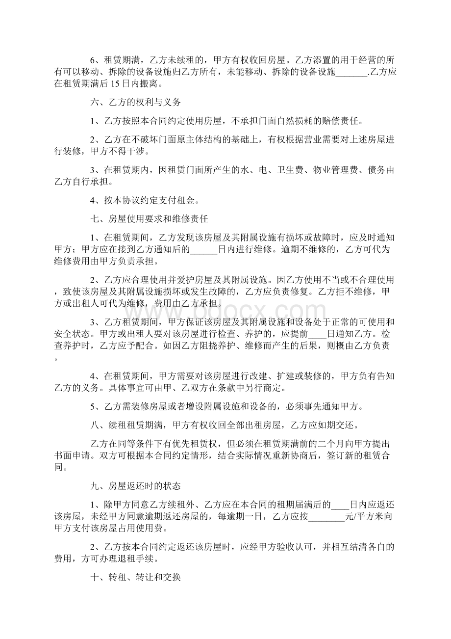 门市出租合同样本Word文件下载.docx_第2页