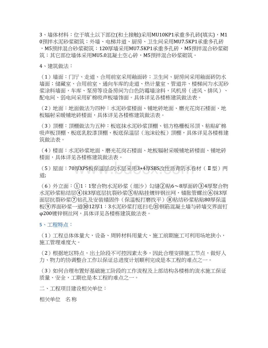 样板监理实施细则Word格式.docx_第2页