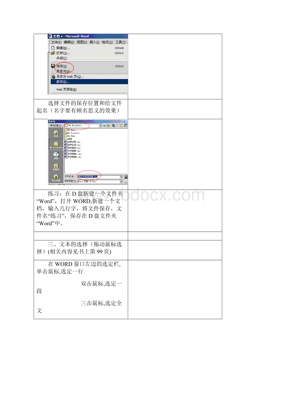 Word基本操作讲义Word文档格式.docx_第2页