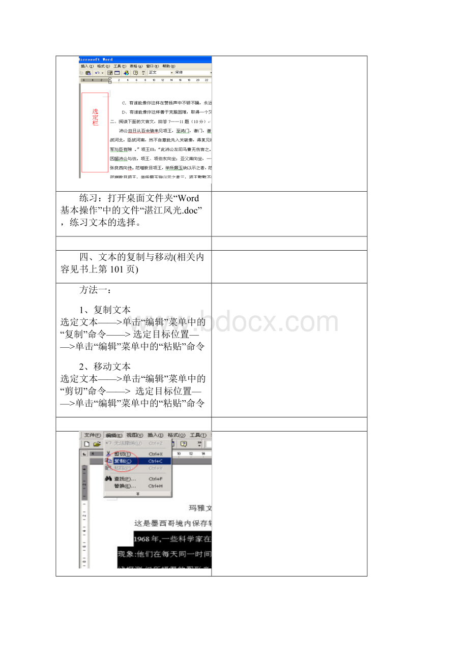 Word基本操作讲义Word文档格式.docx_第3页