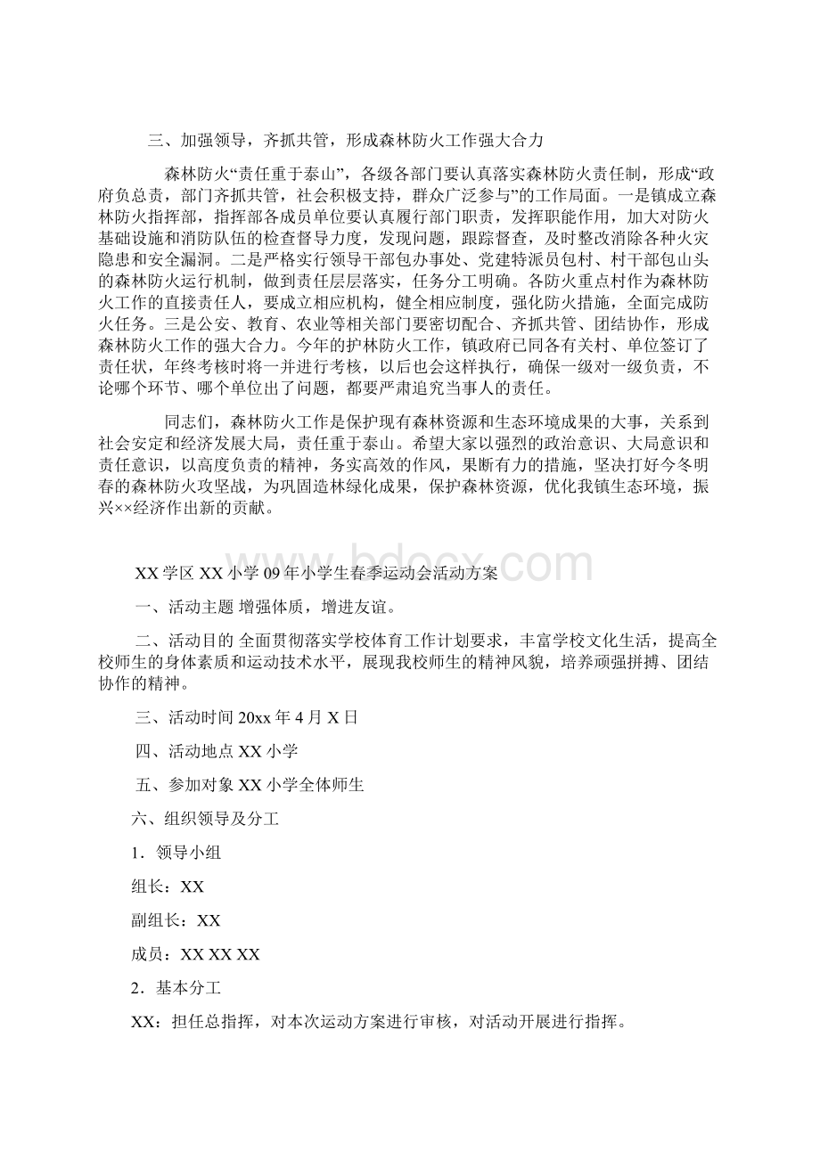 播撒诚信的种子国旗下讲话.docx_第3页