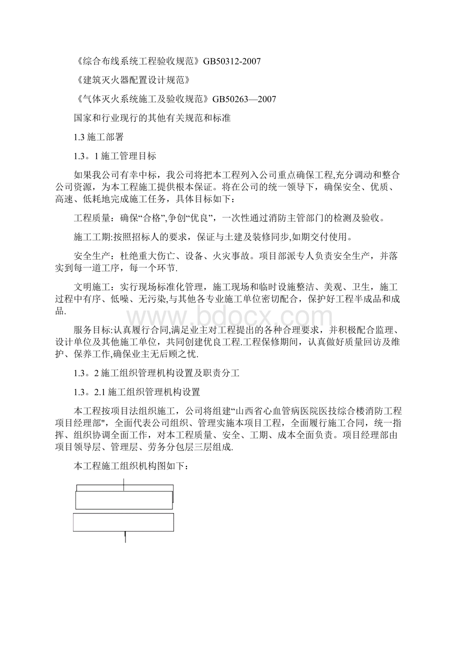 精品湘潭市中心医院消防施工组织设计Word下载.docx_第2页