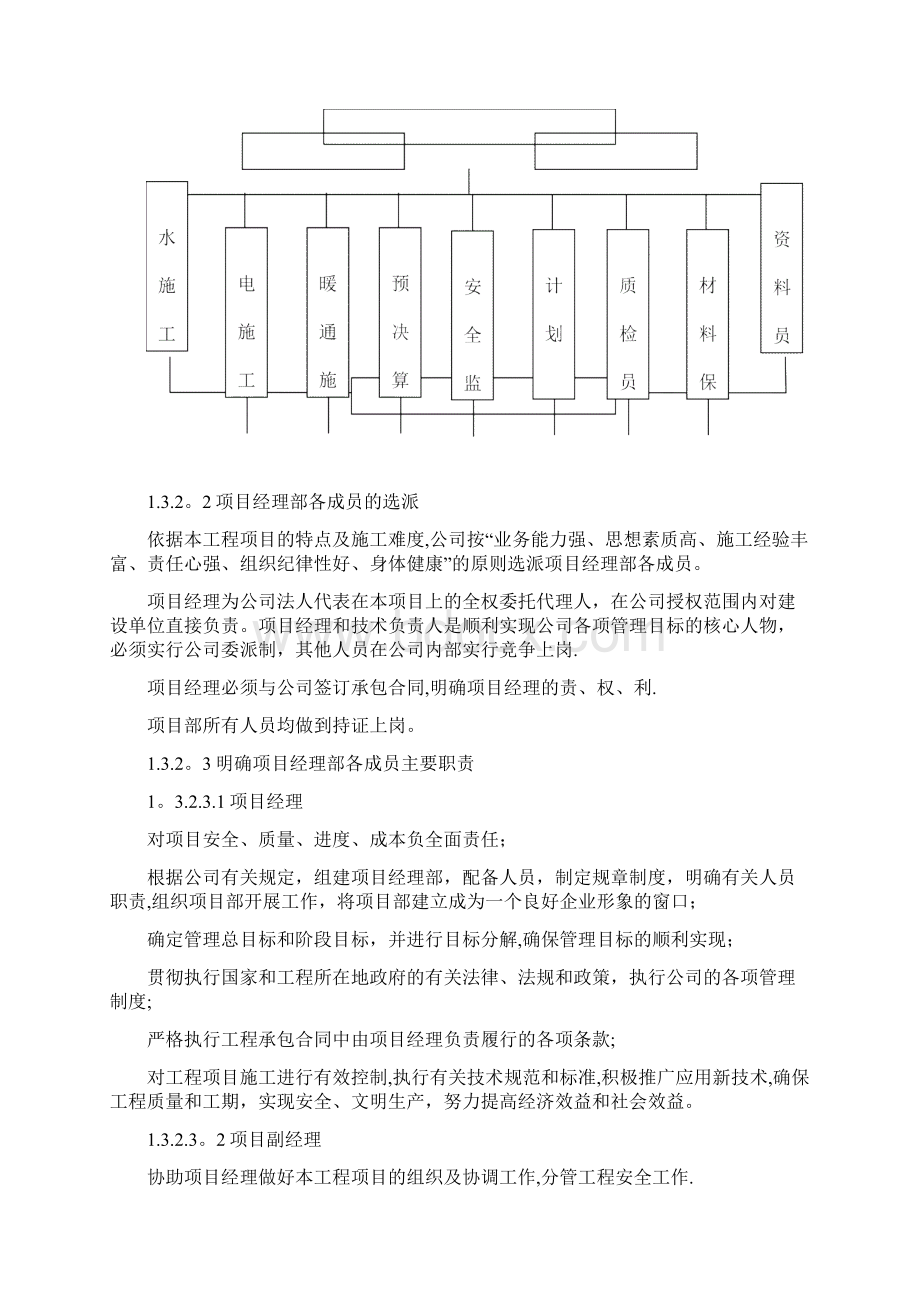 精品湘潭市中心医院消防施工组织设计Word下载.docx_第3页