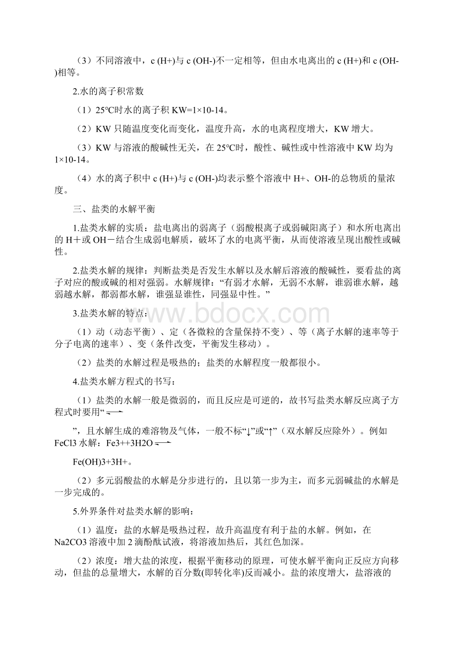 高中化学微专题六电解质溶液中的平衡Word文档下载推荐.docx_第2页