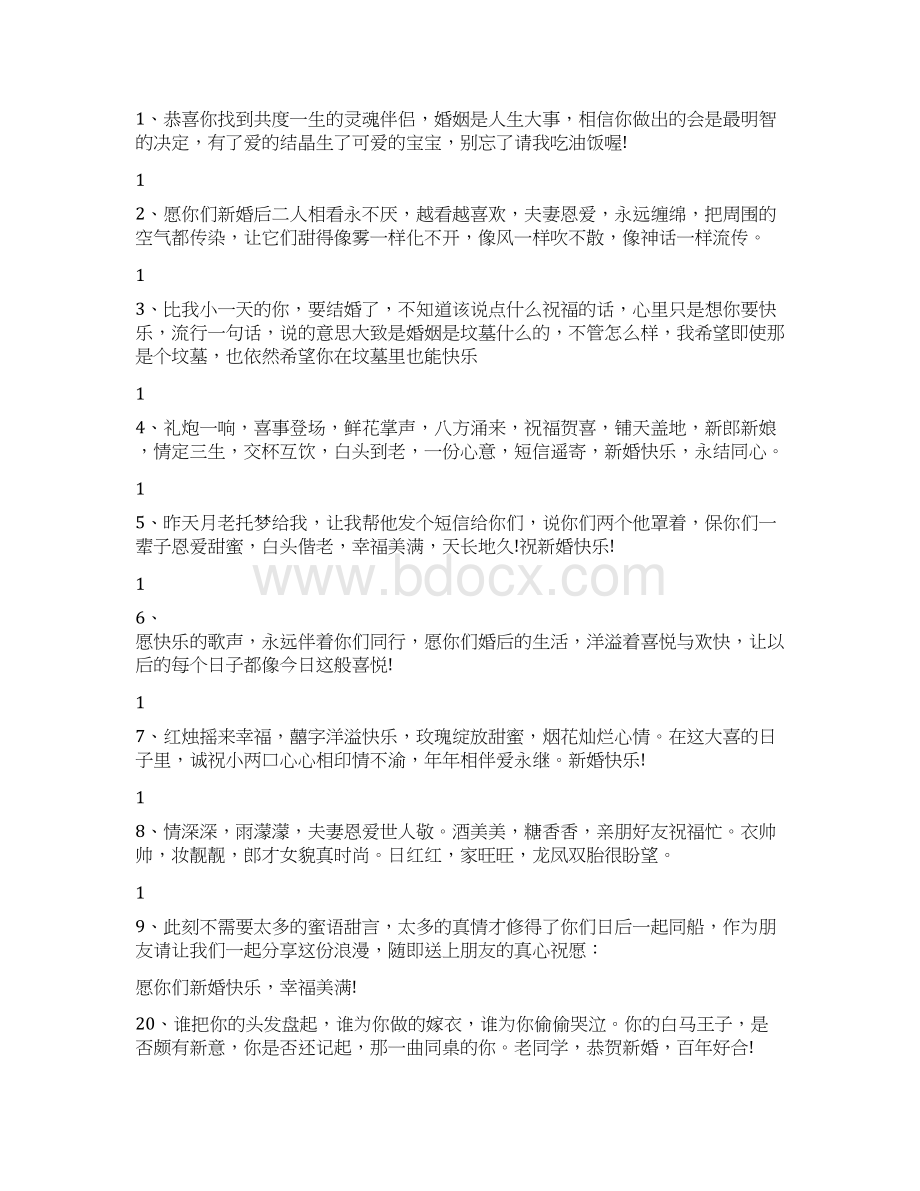 同事女儿结婚祝福语集锦最新篇Word格式文档下载.docx_第2页