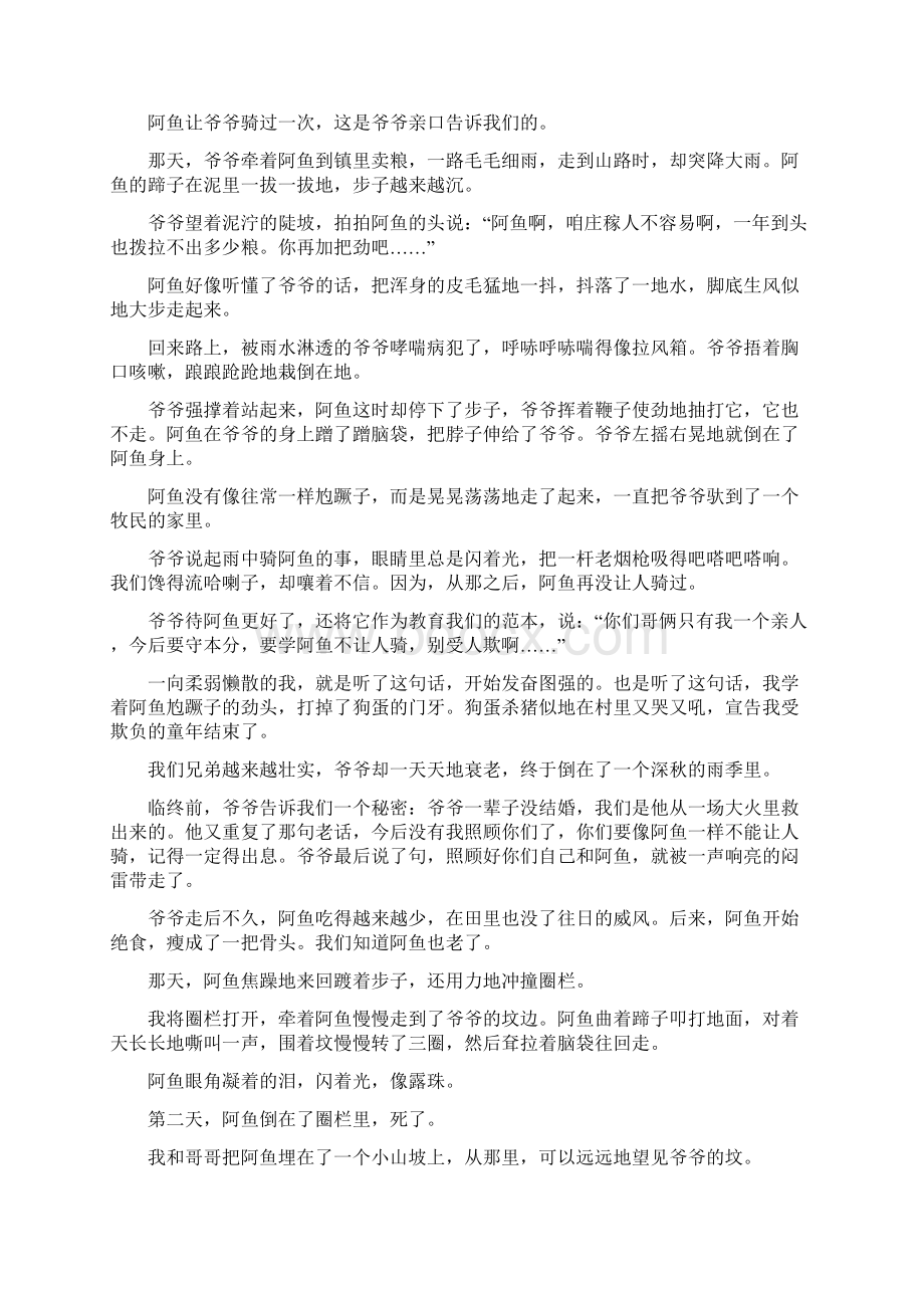 少年励志故事大全Word文档下载推荐.docx_第2页