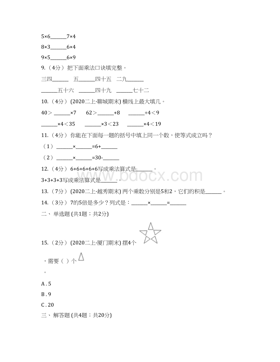 人教版小学数学二年级上册第四单元 表内乘法一 26的乘法口诀 同步测试B卷Word文档下载推荐.docx_第3页