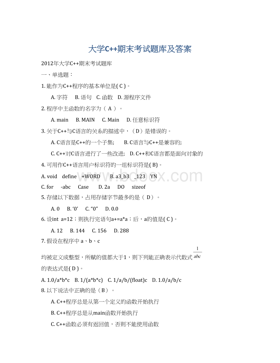 大学C++期末考试题库及答案Word格式.docx
