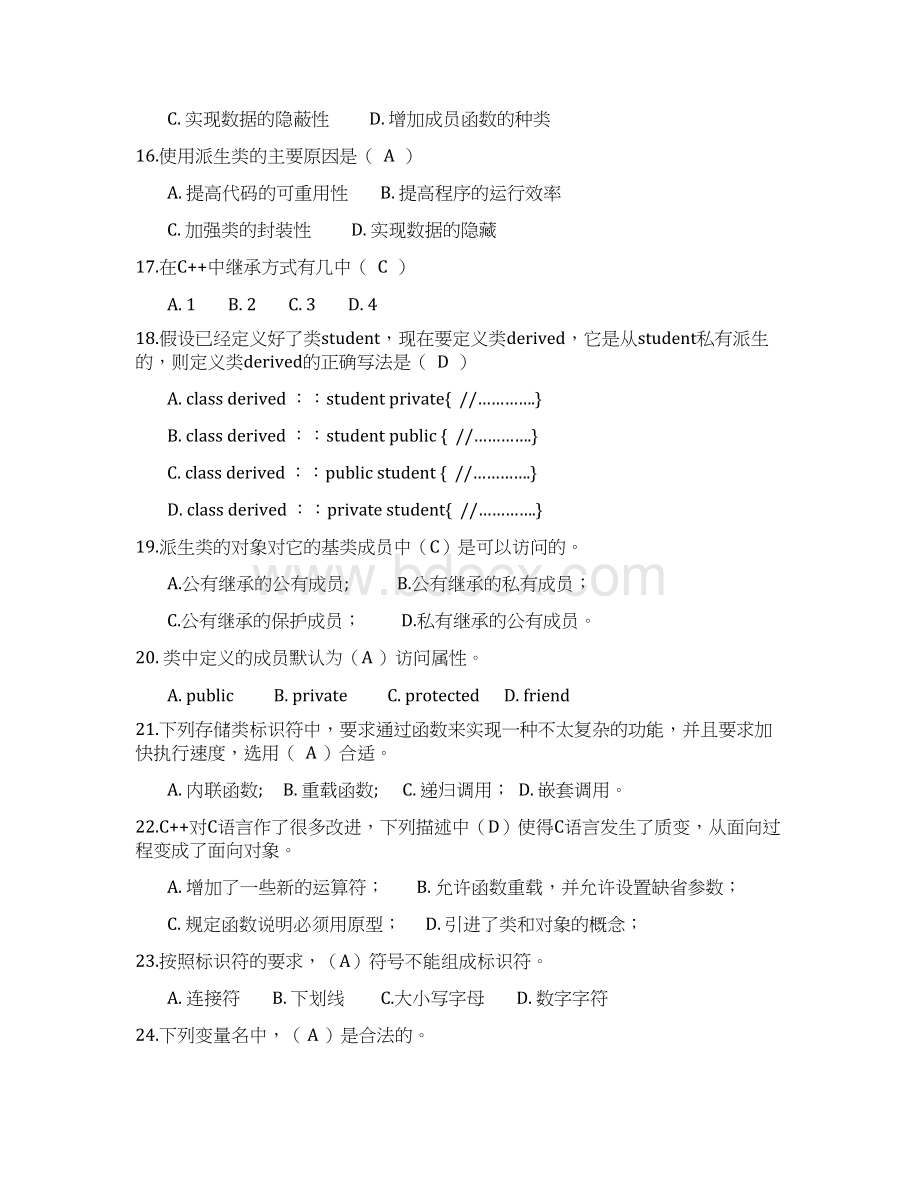 大学C++期末考试题库及答案.docx_第3页
