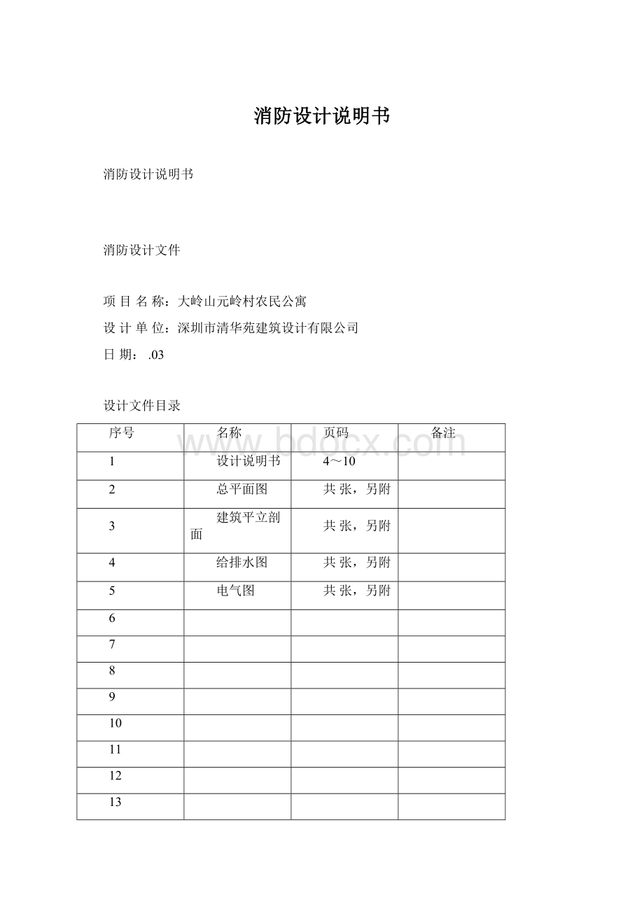 消防设计说明书Word格式.docx_第1页